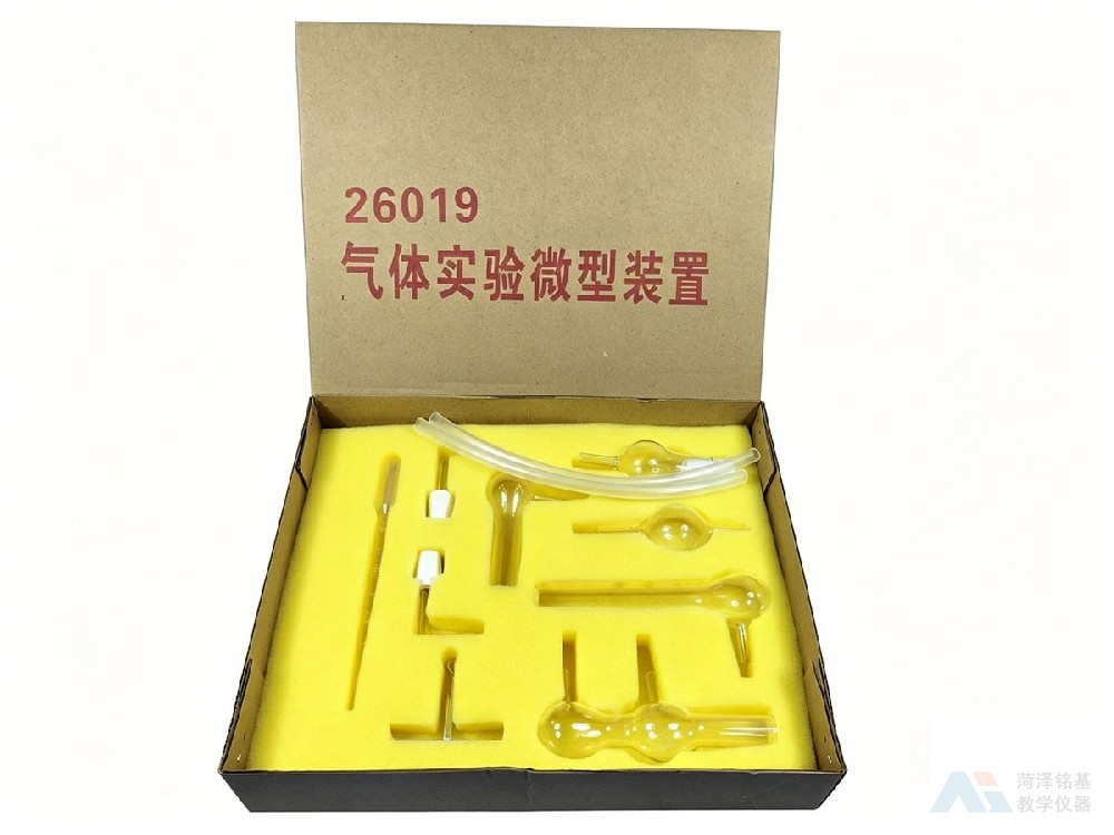 气体实验微型装置