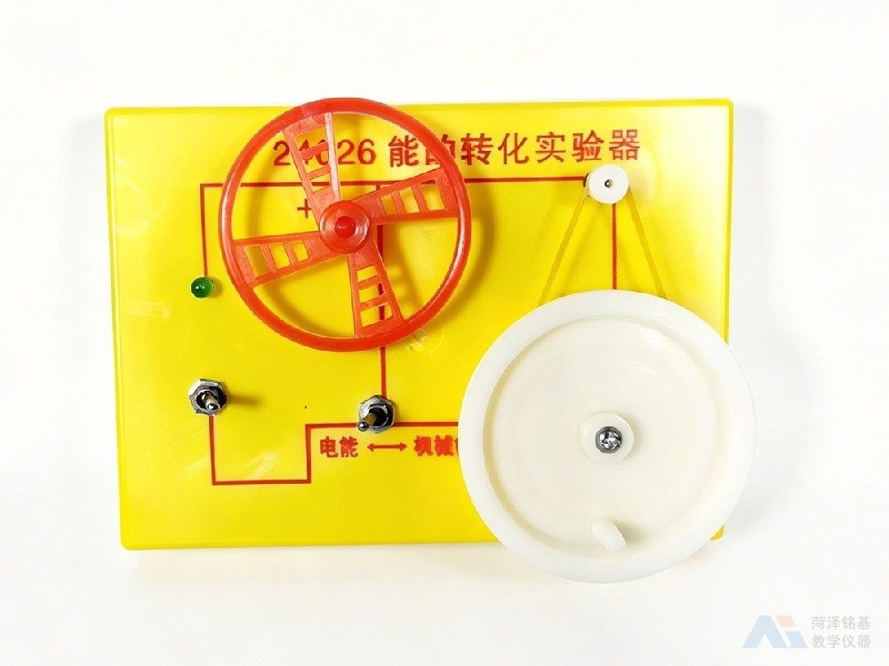 能的转化实验器 整体展示