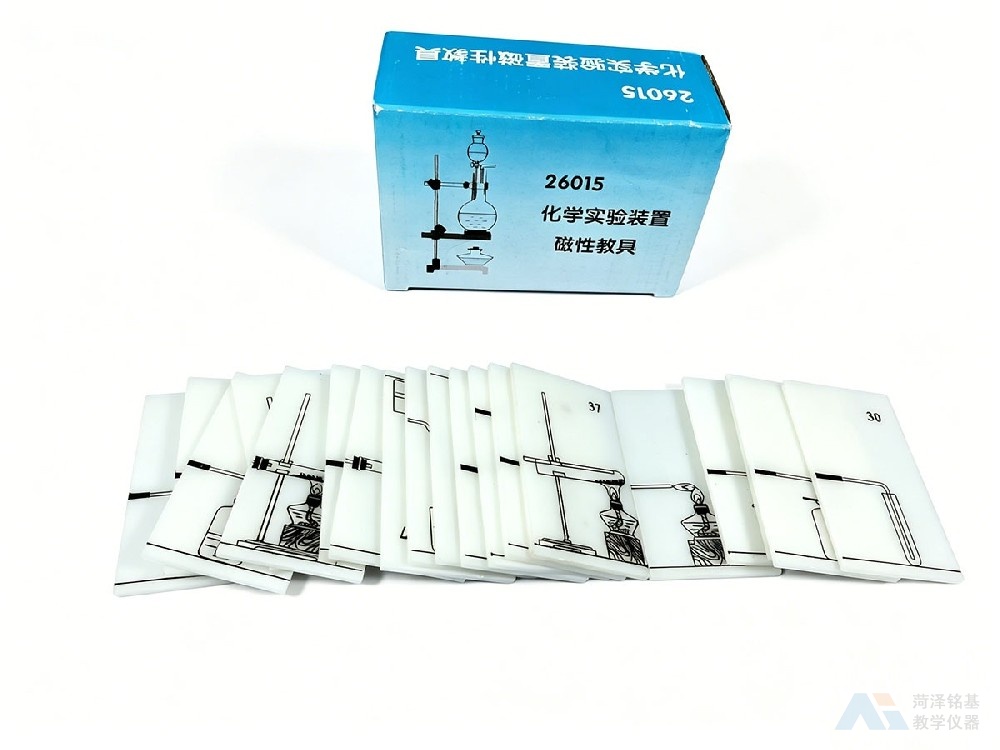 化学实验装置磁性教具