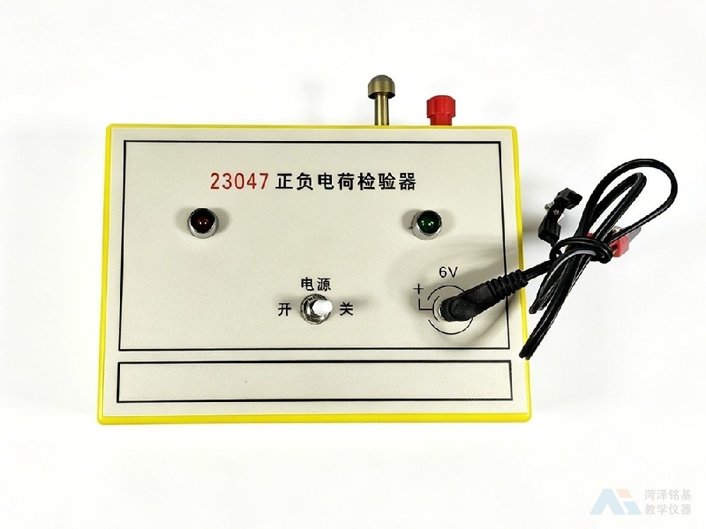 正负电荷检验箱