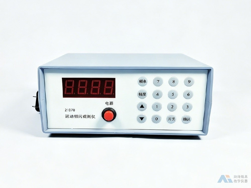 运动频闪观测仪